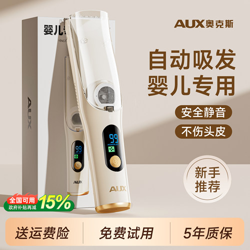 奥克斯婴儿理发器静音强力自吸发