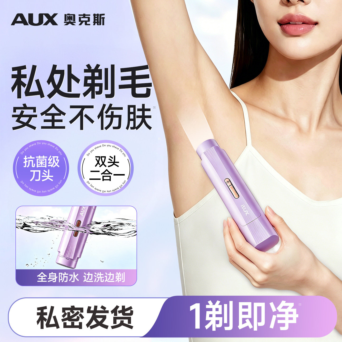 【私处剃毛】奥克斯刮毛刀腋毛用