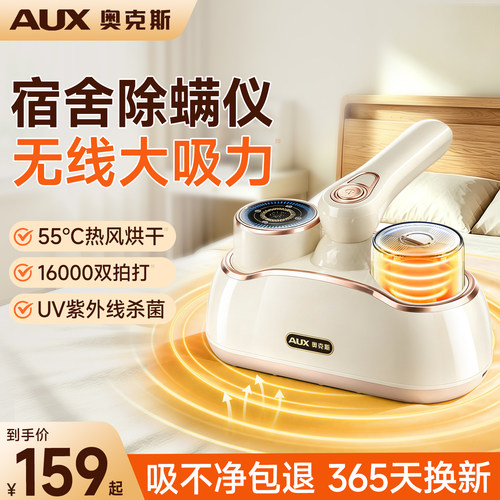 奥克斯小型无线除螨仪宿舍神器