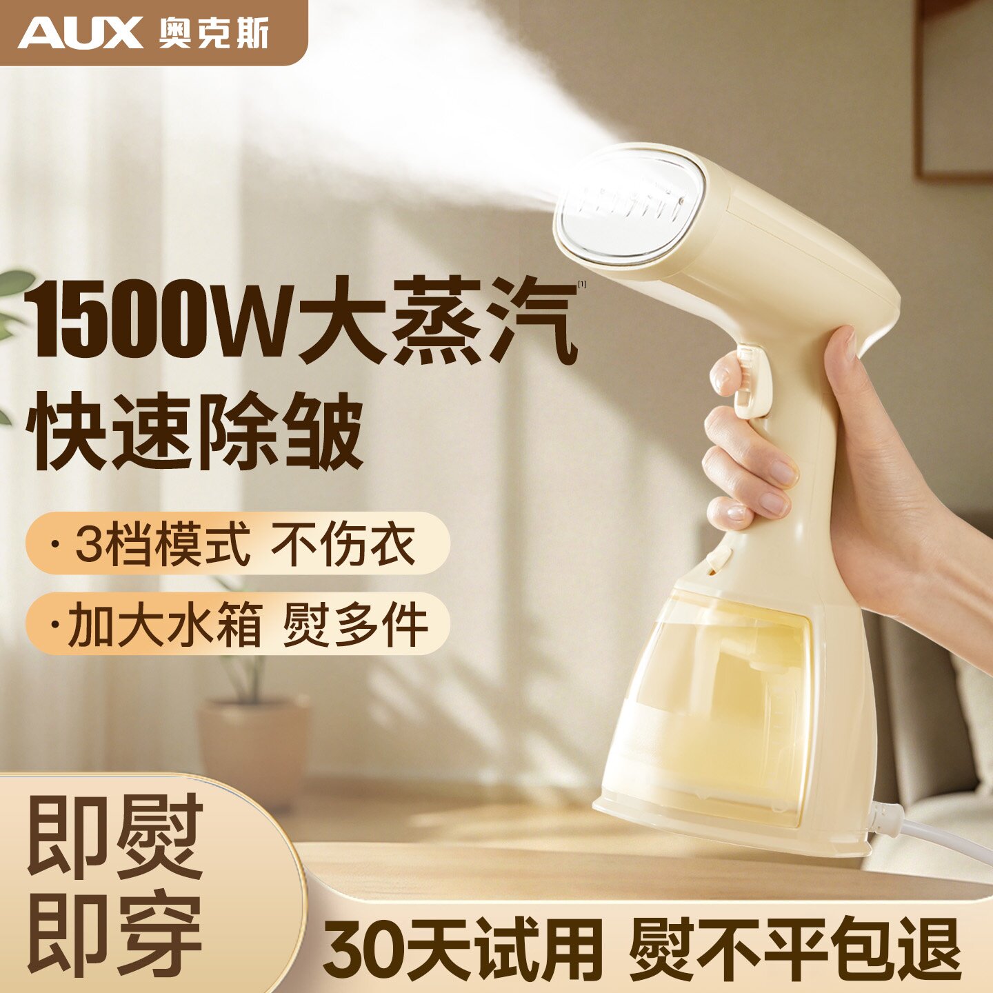 奥克斯手持挂烫蒸汽熨斗