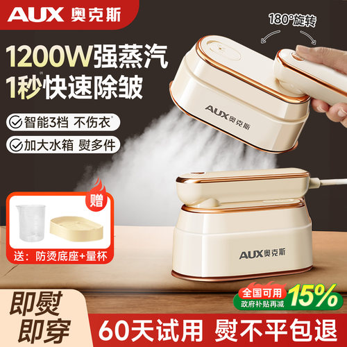 奥克斯大蒸汽熨烫机家用小型熨斗
