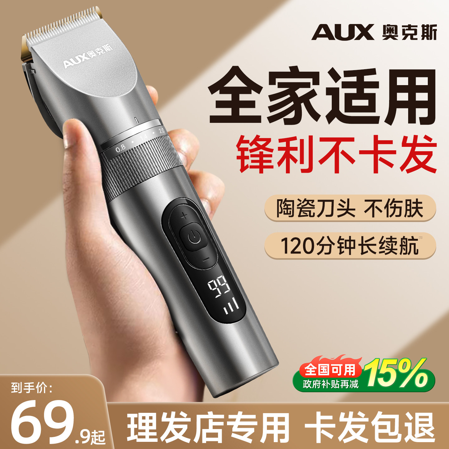 奥克斯理发电动推子理发器男士光头理发神器电推剪自己剪剃发家用