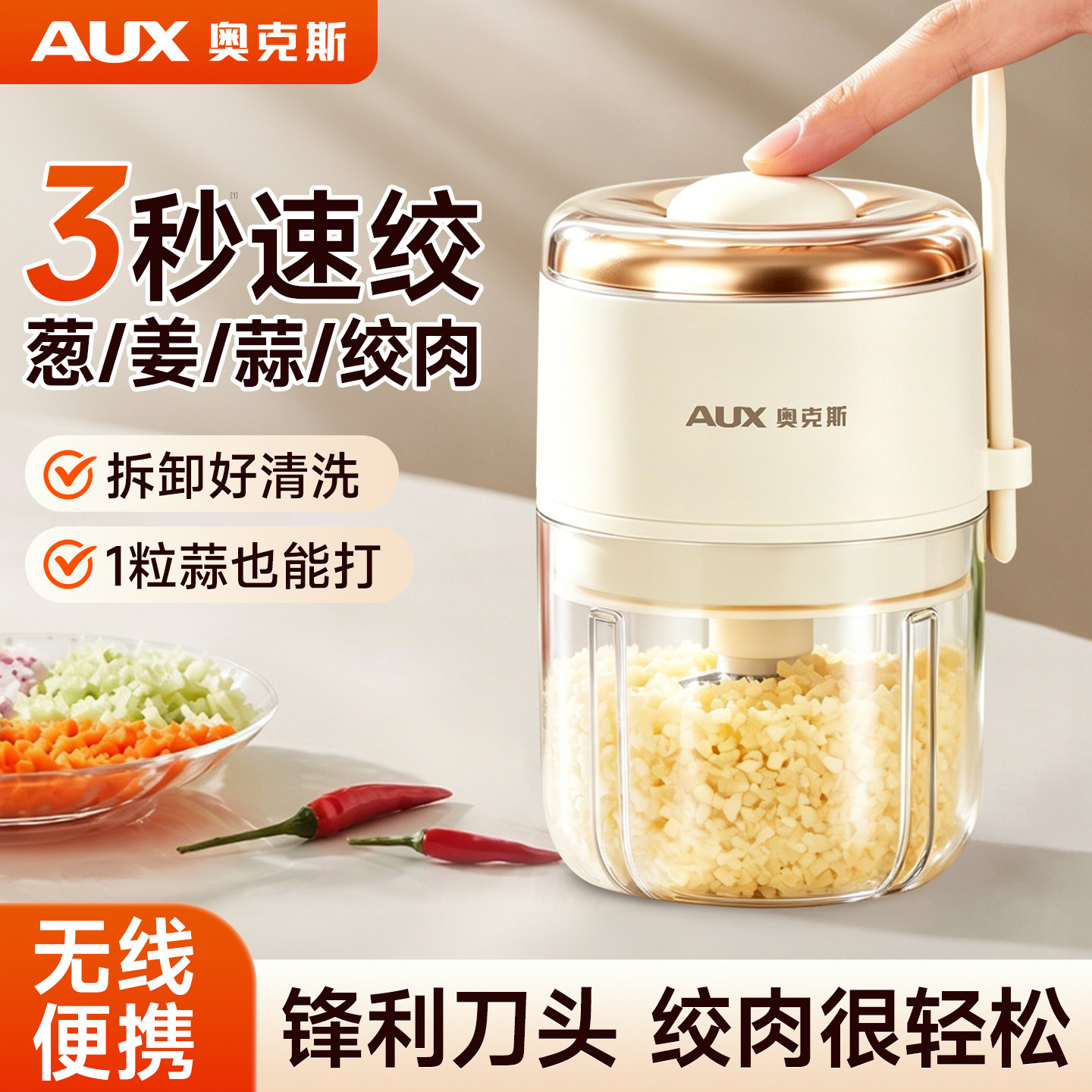 奥克斯蒜蓉搅碎器电动蒜泥捣蒜器搅蒜神器家用小型拉蒜打蒜碎辅食