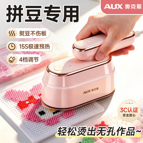 【拼豆专用】儿童熨烫机