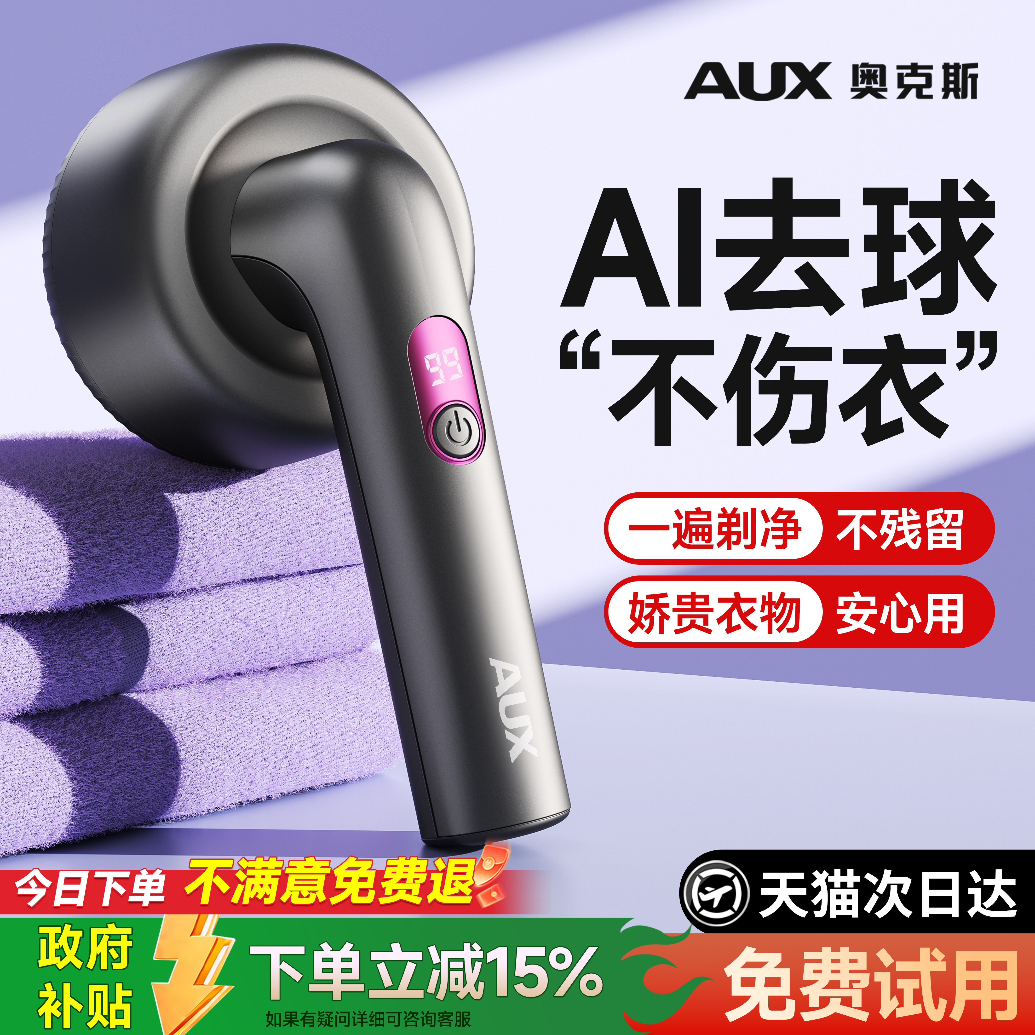 奥克斯去球器衣服除毛器不伤衣起球去毛球神器刮毛器剃脱打修毛机,生活电器,毛球修剪器/除毛器/粘毛器,淘宝优惠券,粉丝福利购,淘宝优惠卷