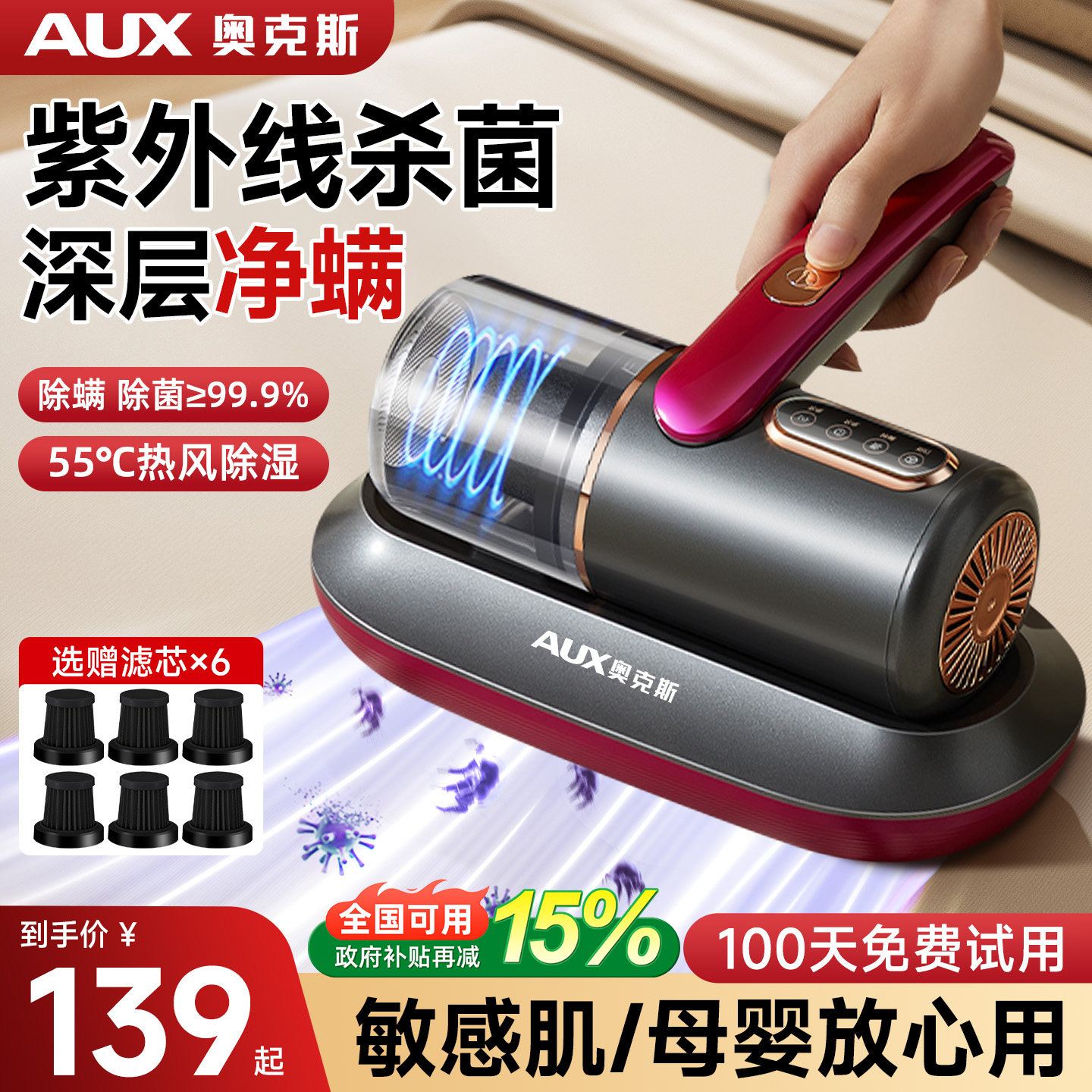 奥克斯除螨仪家用床上紫外线杀菌机无线吸尘器大吸力二合一猫狗毛