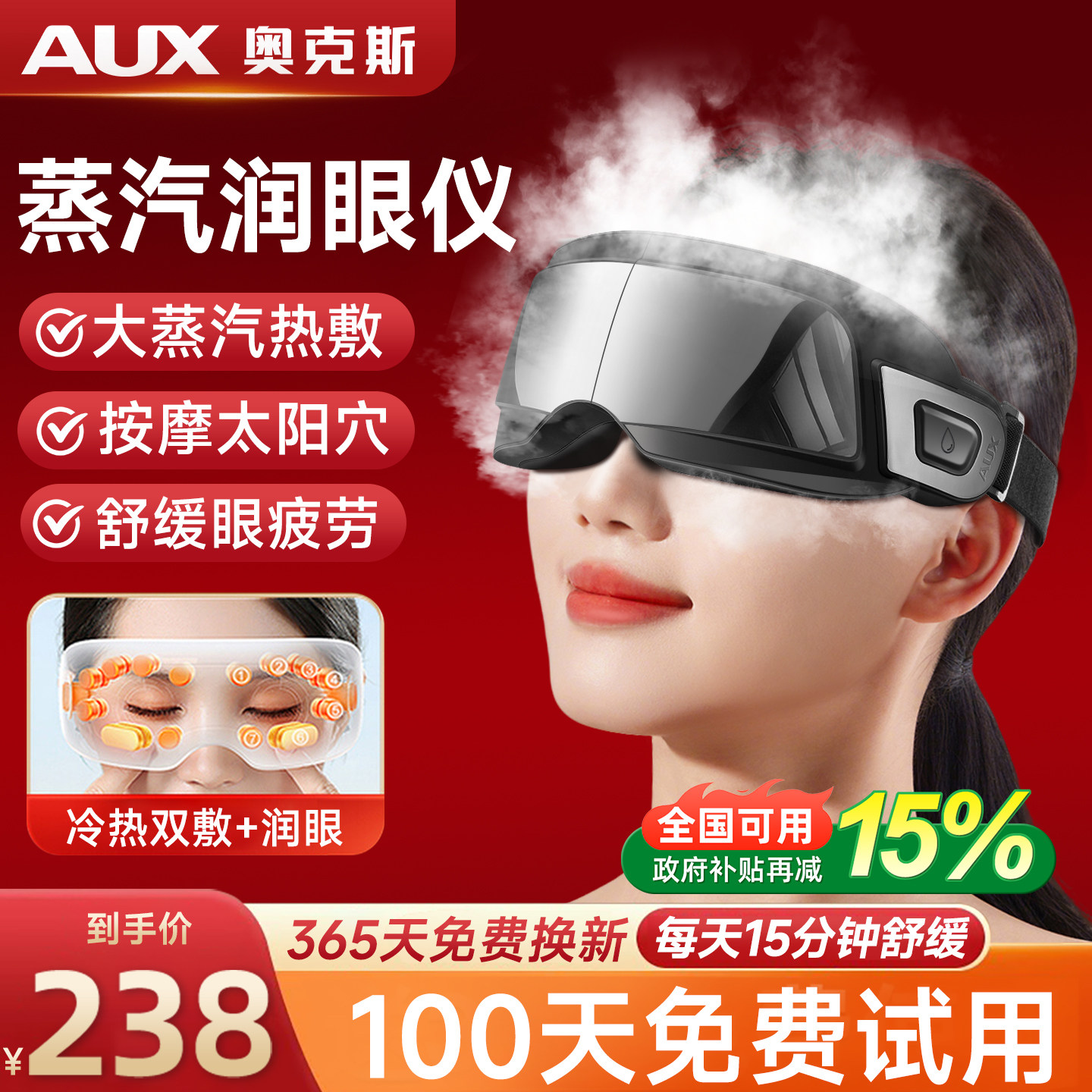 奥克斯蒸汽雾化眼部按摩仪护眼缓解眼疲劳润眼仪热敷干眼症按摩器