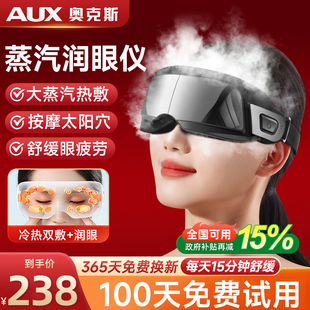 奥克斯蒸汽雾化眼部按摩仪护眼缓解眼疲劳润眼仪热敷干眼症按摩器