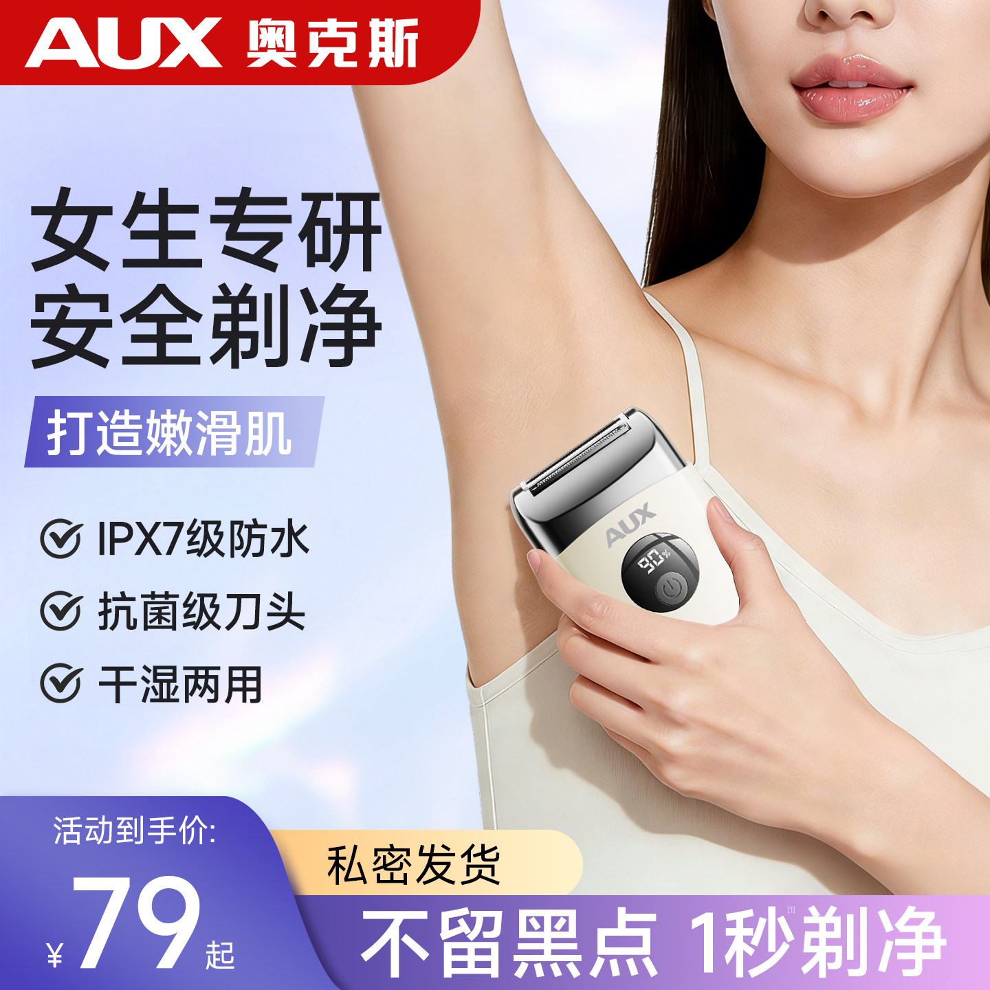 奥克斯剃毛器女生专用脱毛仪私处阴毛刮毛刀电动腋毛神器腿毛家用