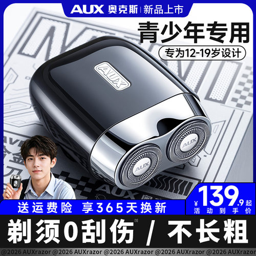 【青少年学生专属剃须刀】