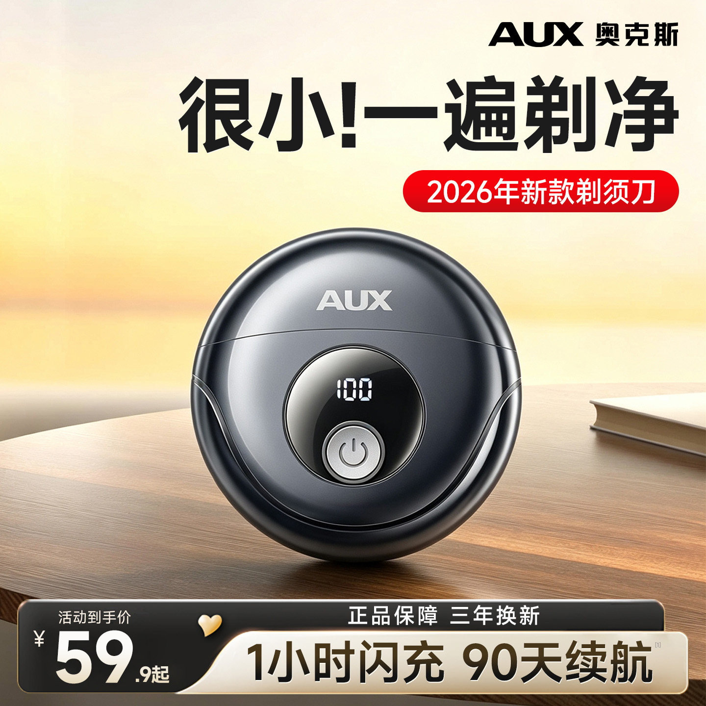 奥克斯剃须刀【迷你便携】