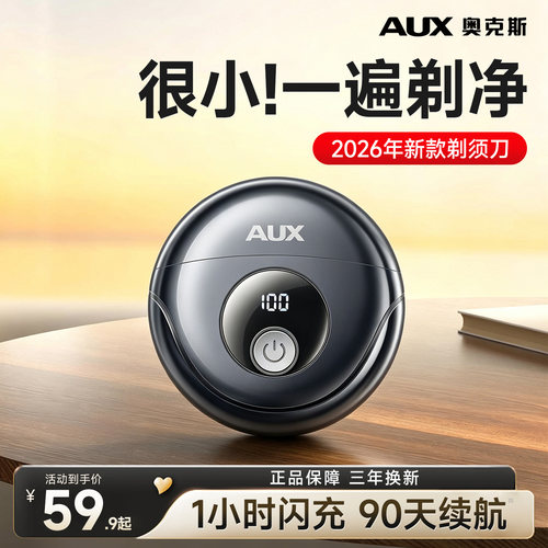 奥克斯剃须刀【迷你便携】
