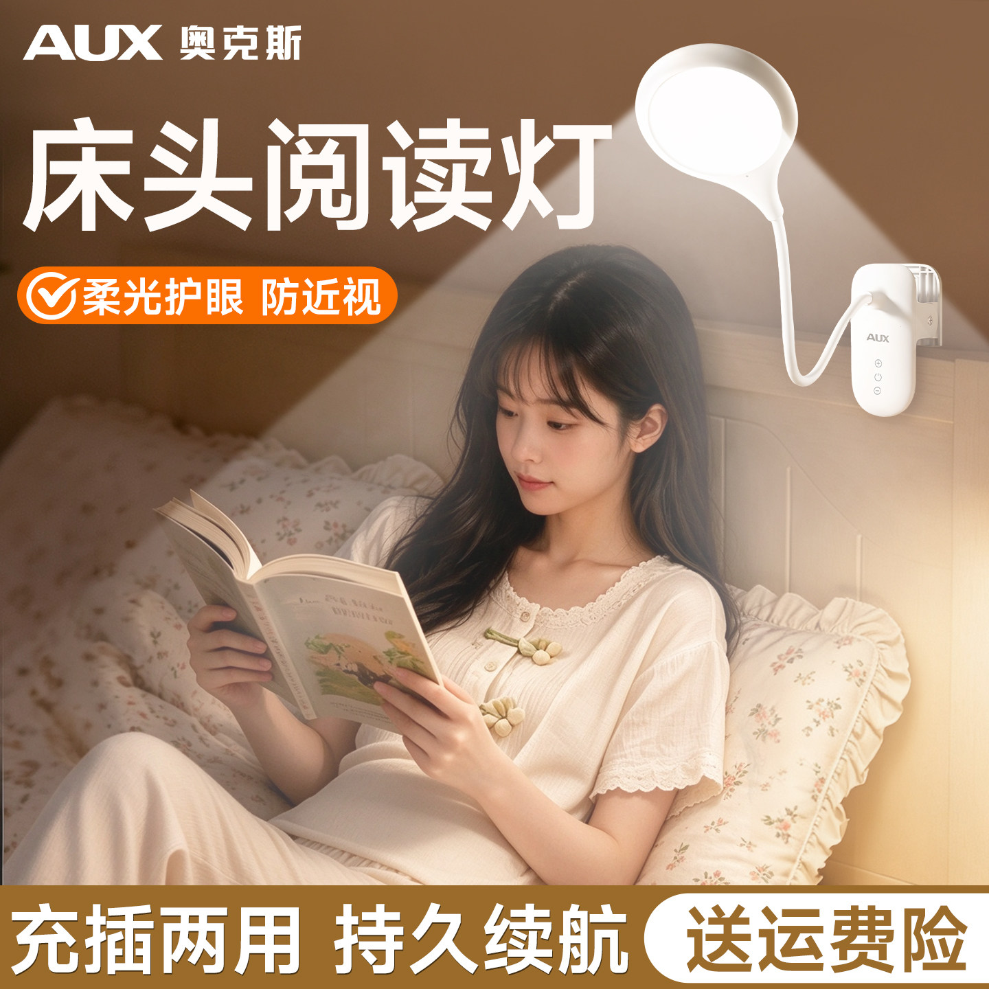 【床头阅读灯】奥克斯夹子灯