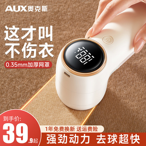 【不伤衣】奥克斯剃毛球神器