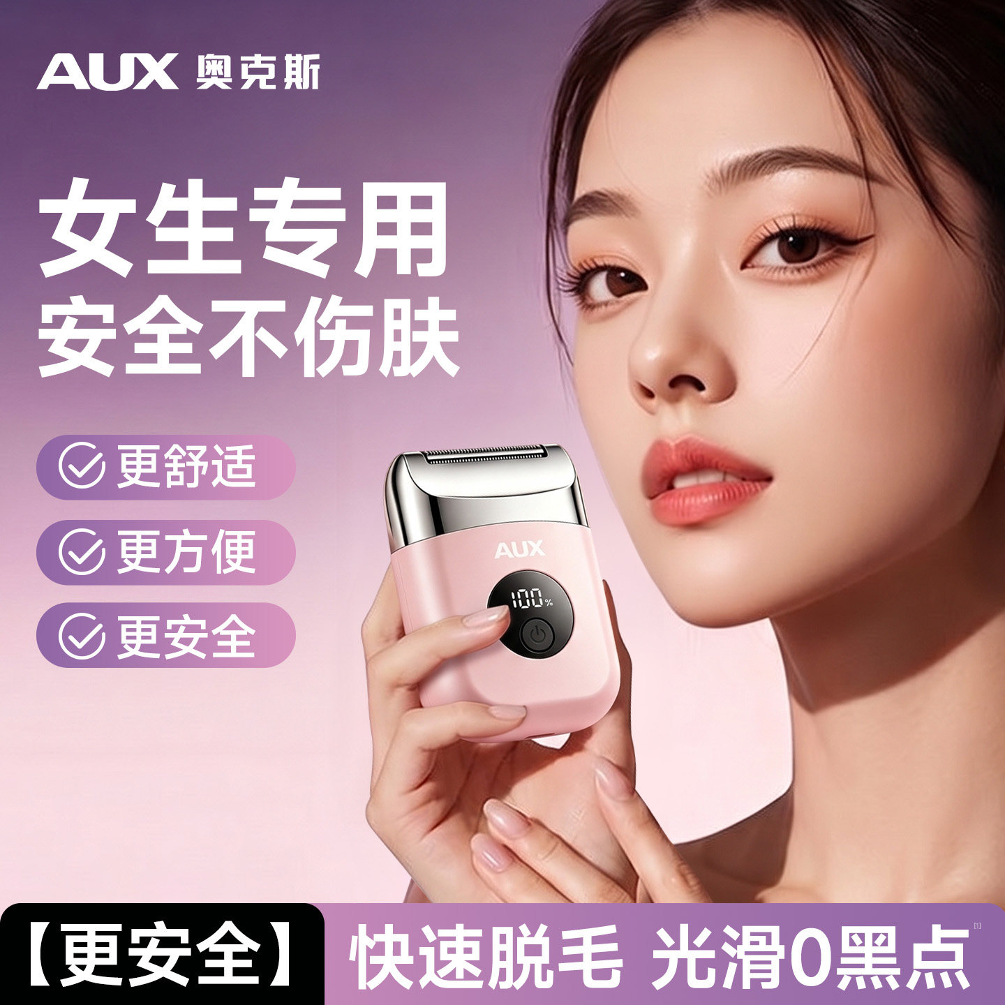 奥克斯【私密处电动剃毛器】