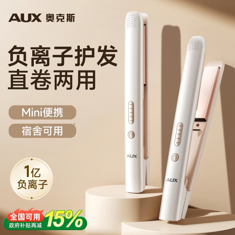 奥克斯直板夹不伤发负离子直发卷发两用小型卷发棒持久定型宿舍女
