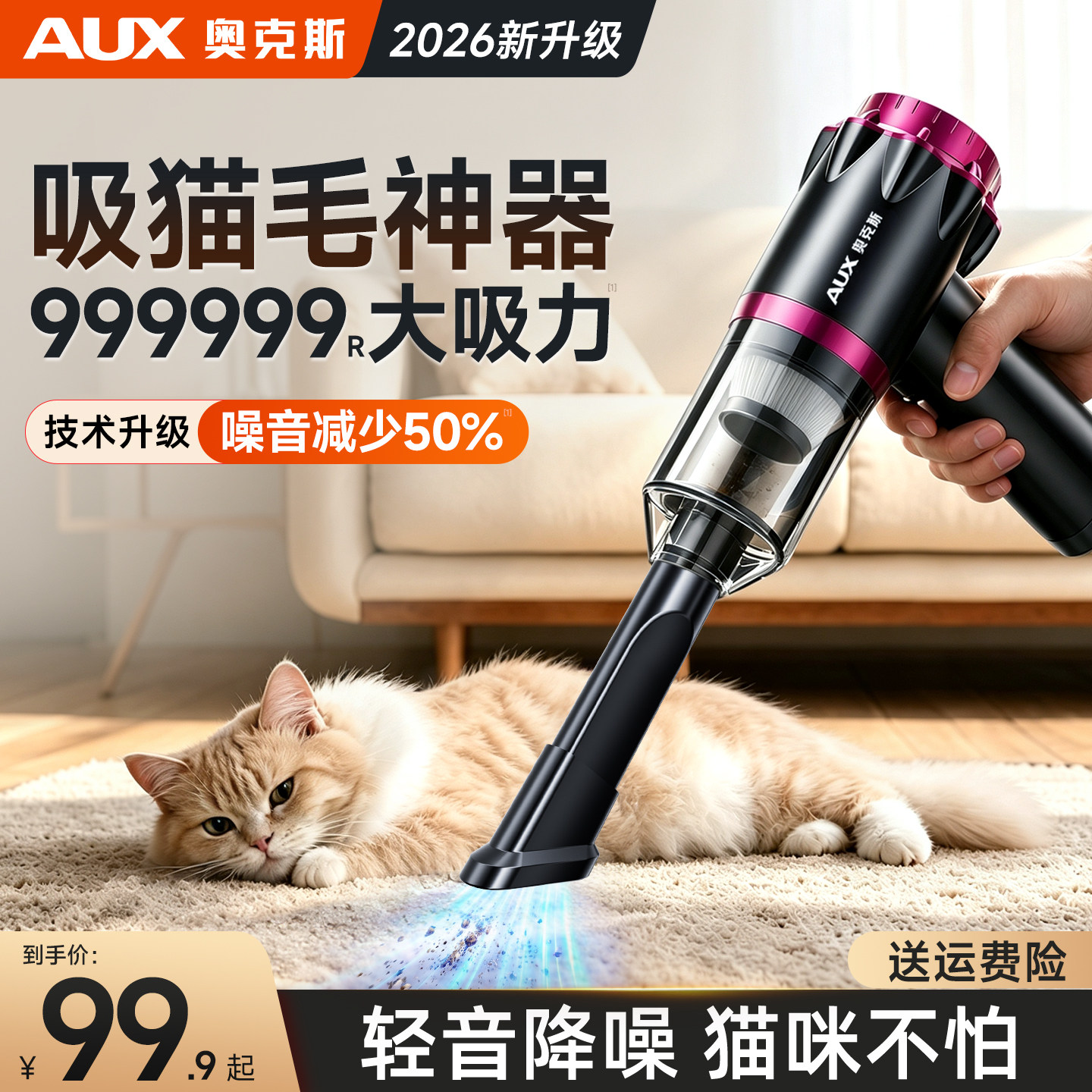 【猫毛专用】奥克斯大吸力吸尘器