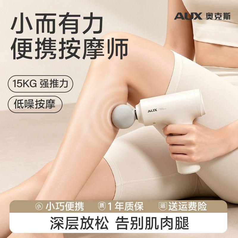 奥克斯迷你筋膜枪女生520礼物mini按摩枪肌肉按摩器多功能专业