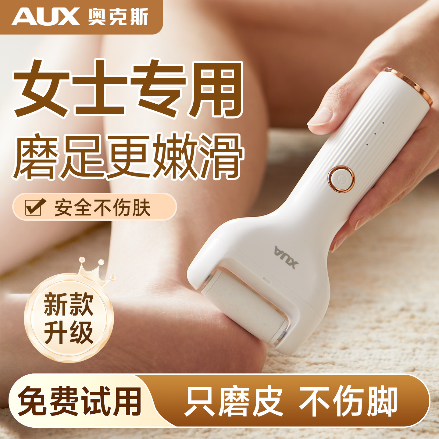 奥克斯脚后跟去死皮神器女士专用电动磨脚器老茧磨脚皮家用修脚器
