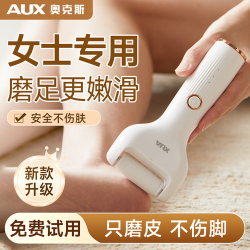 【女士专用】奥克斯电动磨脚器