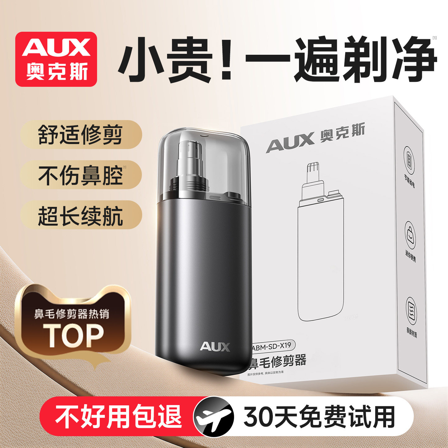 奥克斯电动鼻毛修剪器男士修理器剃剪鼻毛神器充电式修鼻毛刀便携