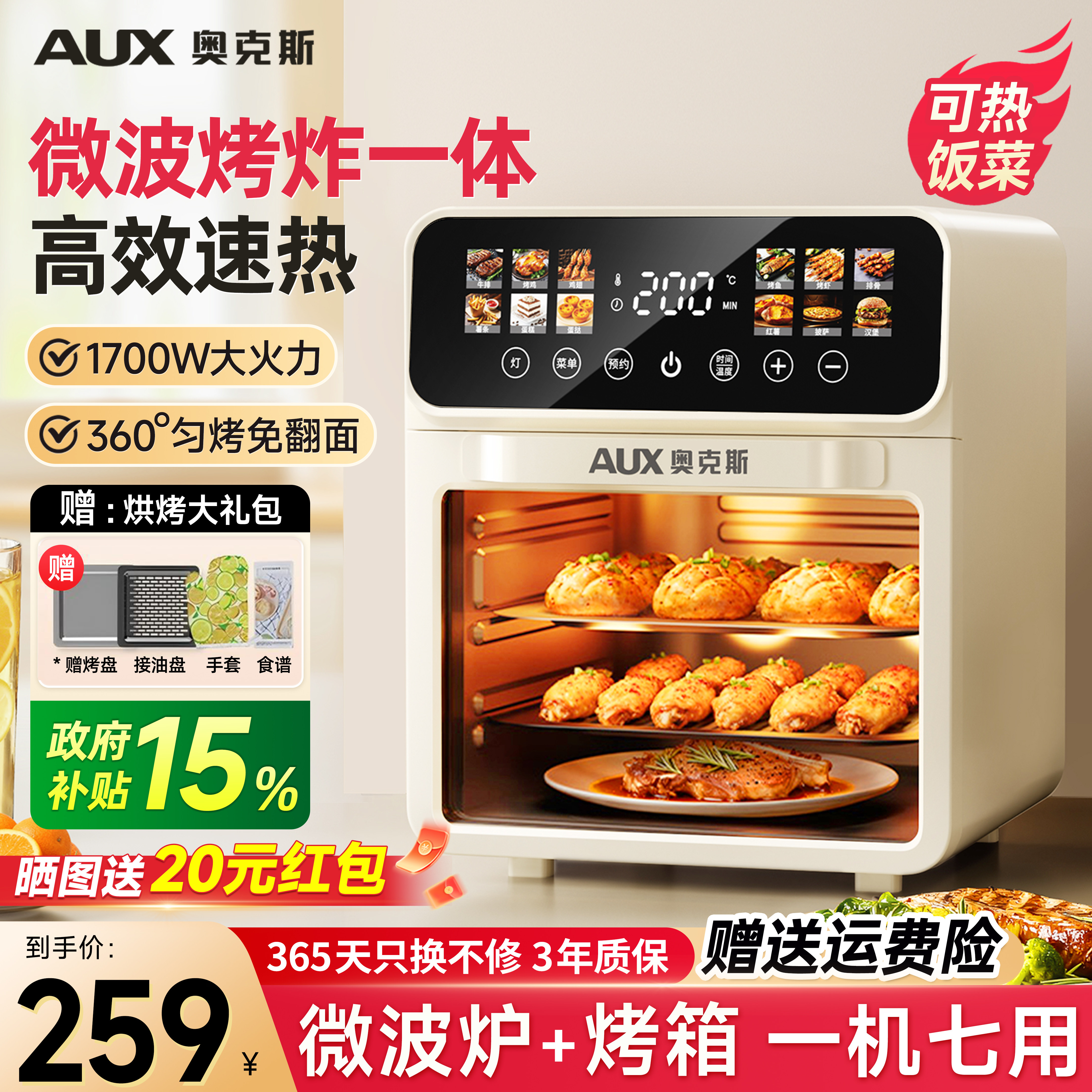 奥克斯微波炉电烤箱2025新款三合一体机家用多功能空气烤烘培加热,厨房电器,微波炉,淘宝优惠券,粉丝福利购,淘宝优惠卷