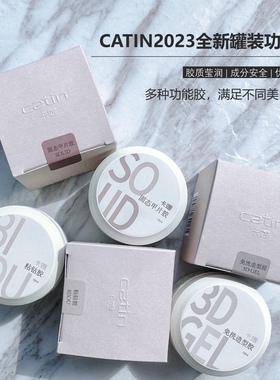 CATIN 卡媞新品罐装功能粘钻胶美甲塑性穿戴甲固态胶15ml新包装