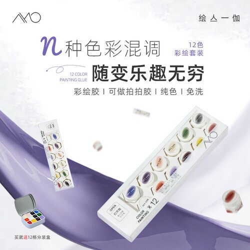 AMO12色彩绘胶四合一【绘亼一伽新品】甲油胶色胶免洗新款夏日
