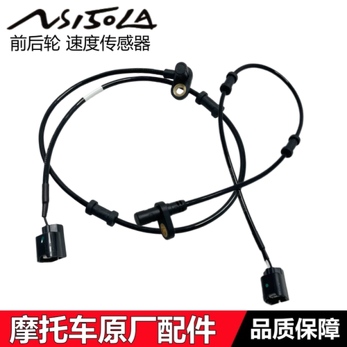 大拉NS150LA前轮速度传感器