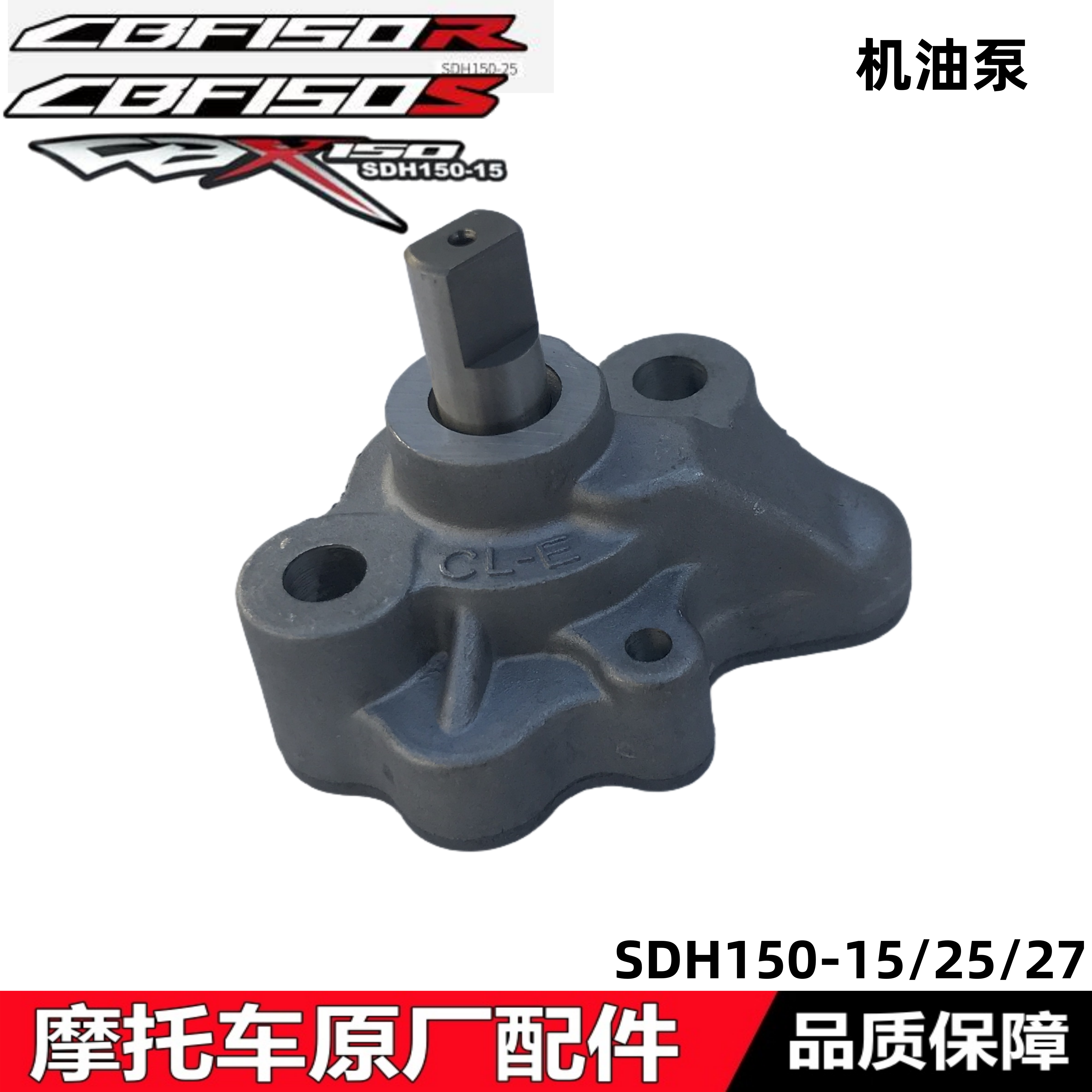 150-15/25CBF150R/SCBX150机油泵