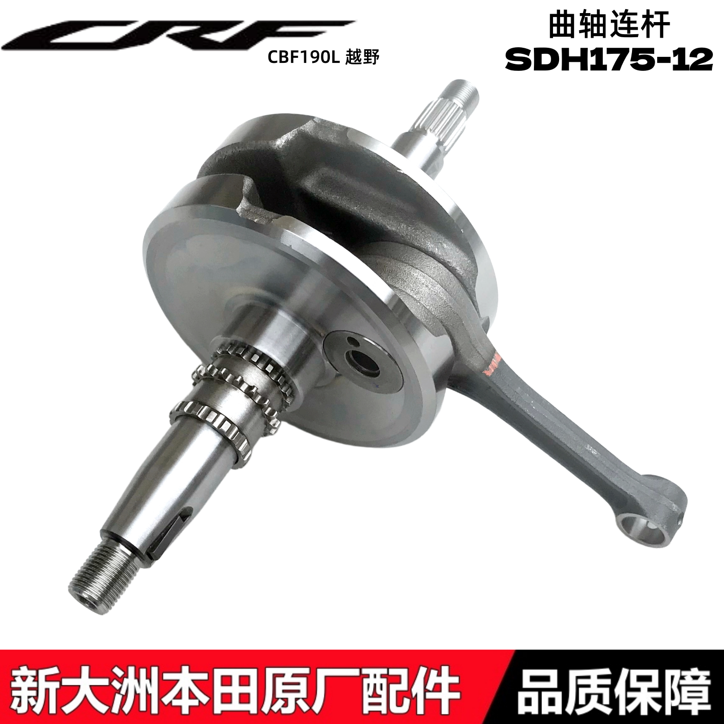 适用新大洲本田CRF190L曲轴连杆SDH175-12越野曲轴曲柄连杆