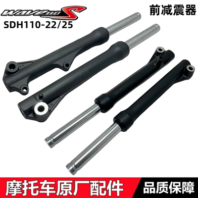 SDH110-22/25左右前叉前减震器