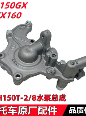本田PCX160LEAD立德NS150GX水泵