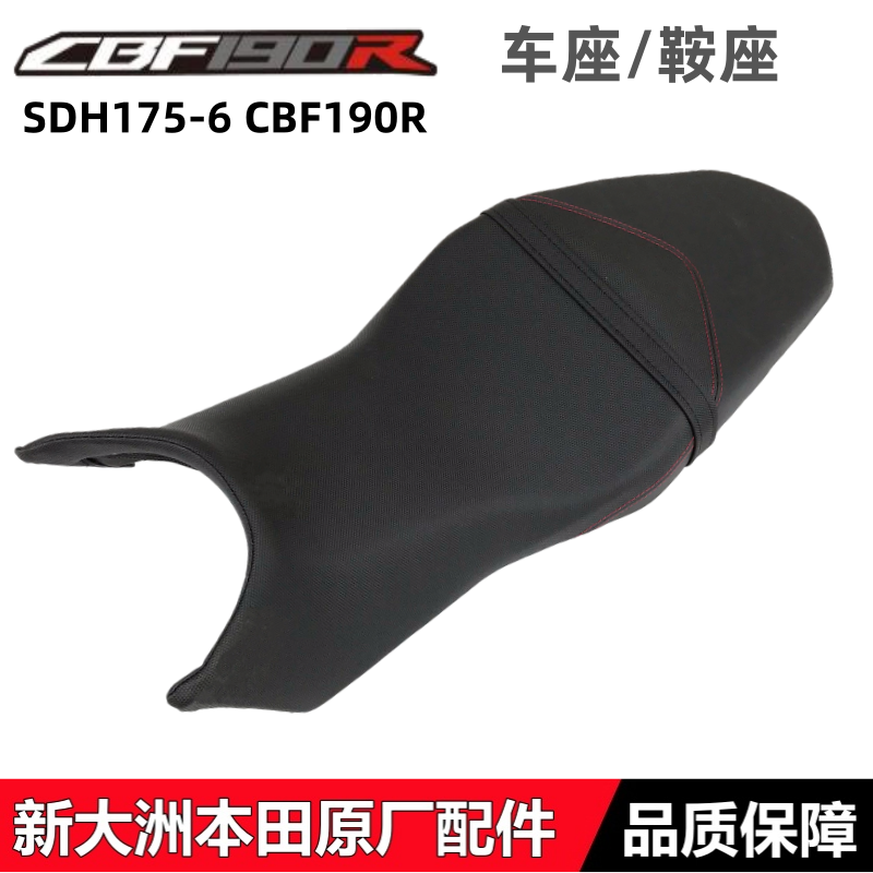 适用新大洲本田暴风眼CBF190R车座鞍座坐垫SDH175-6/9大座包座皮