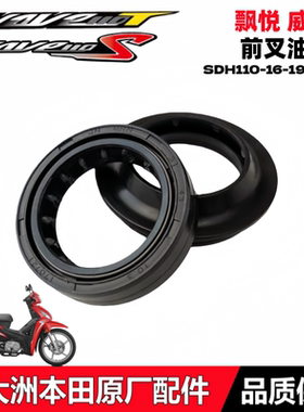 适用新大洲本田飘悦威武wave110S/110T前减震油封前叉油封