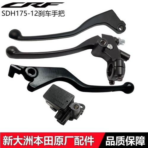 CRF190L右制动手柄离合器手把