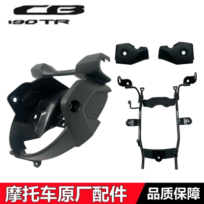 新款CB190TR大灯护罩前大灯后壳