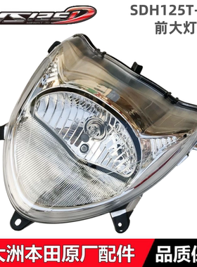 适用新大洲本田NS125D大灯前照灯SDH125T-27/38DIO迪奥大灯前灯
