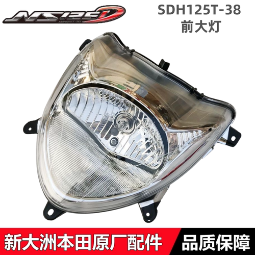 新大洲本田NS125DDIO迪奥大灯