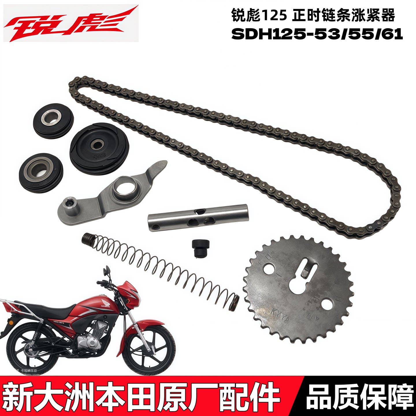 适用新大洲本田SDH125-53/55/61CB125T锐彪正时链条涨紧器三件轮