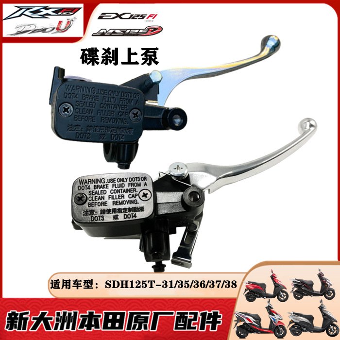 适用新大洲本田NS125DIOU+EXRX125裂行刹车泵制动泵碟刹上泵CBS款