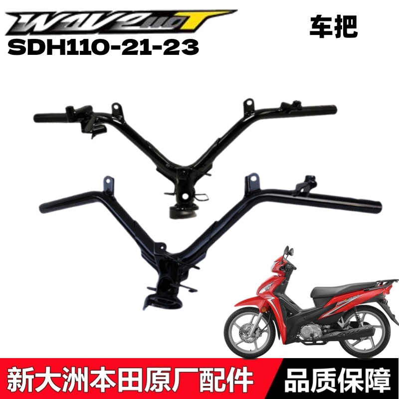 wave110T威武车把方向把管龙头把