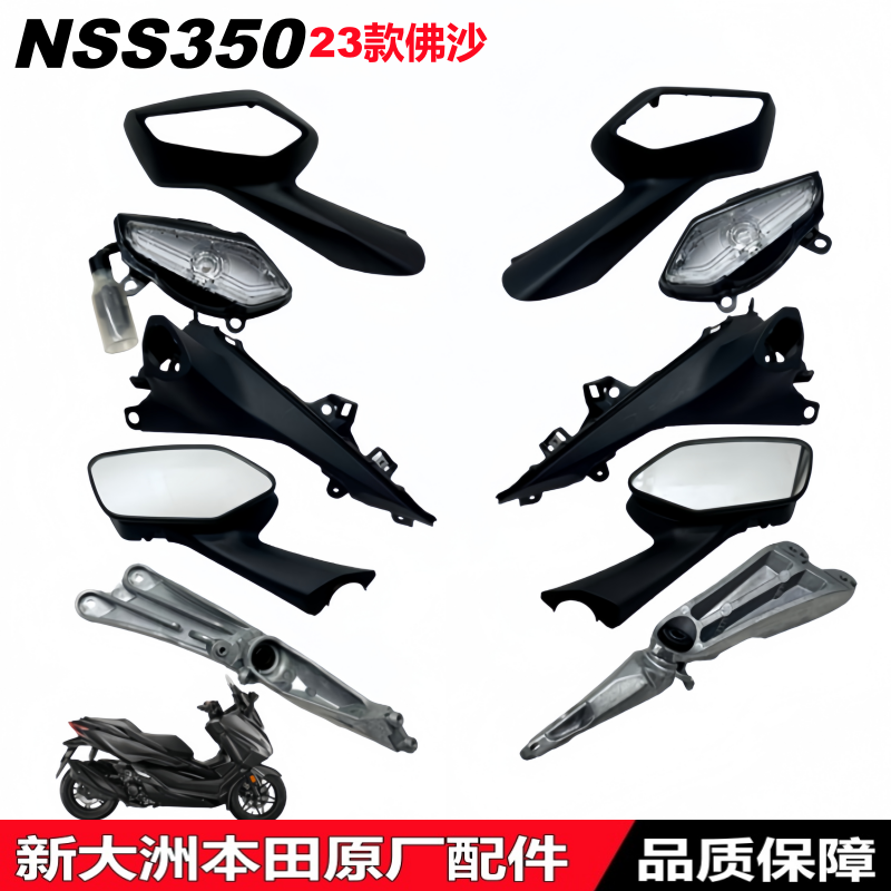 23款佛沙NSS350后视镜总成转向灯