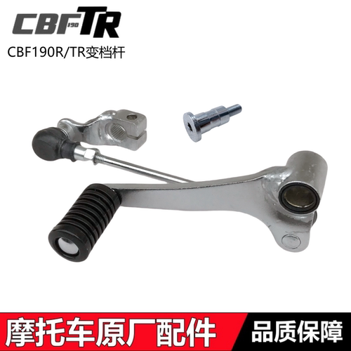 CBF190TR变档杆暴风眼190R换挡杆