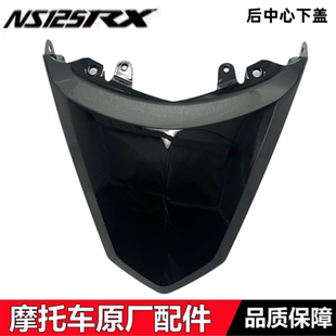 适用新大洲本田NS125RX裂刃SDH125T-40后中心上护盖 后尾上壳尾盖