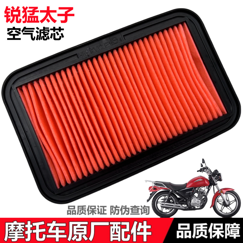 CB125T锐猛小太子空气滤芯滤格