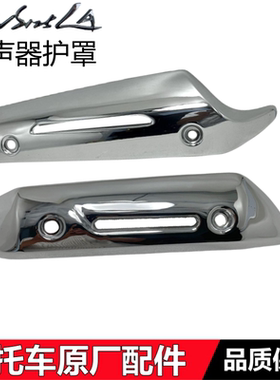 新大洲本田NS125LA排气管盖SDH125T-39-42消声器护罩烟筒盖原装