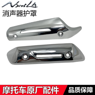 新大洲本田NS125LA排气管盖SDH125T-39-42消声器护罩烟筒盖原装