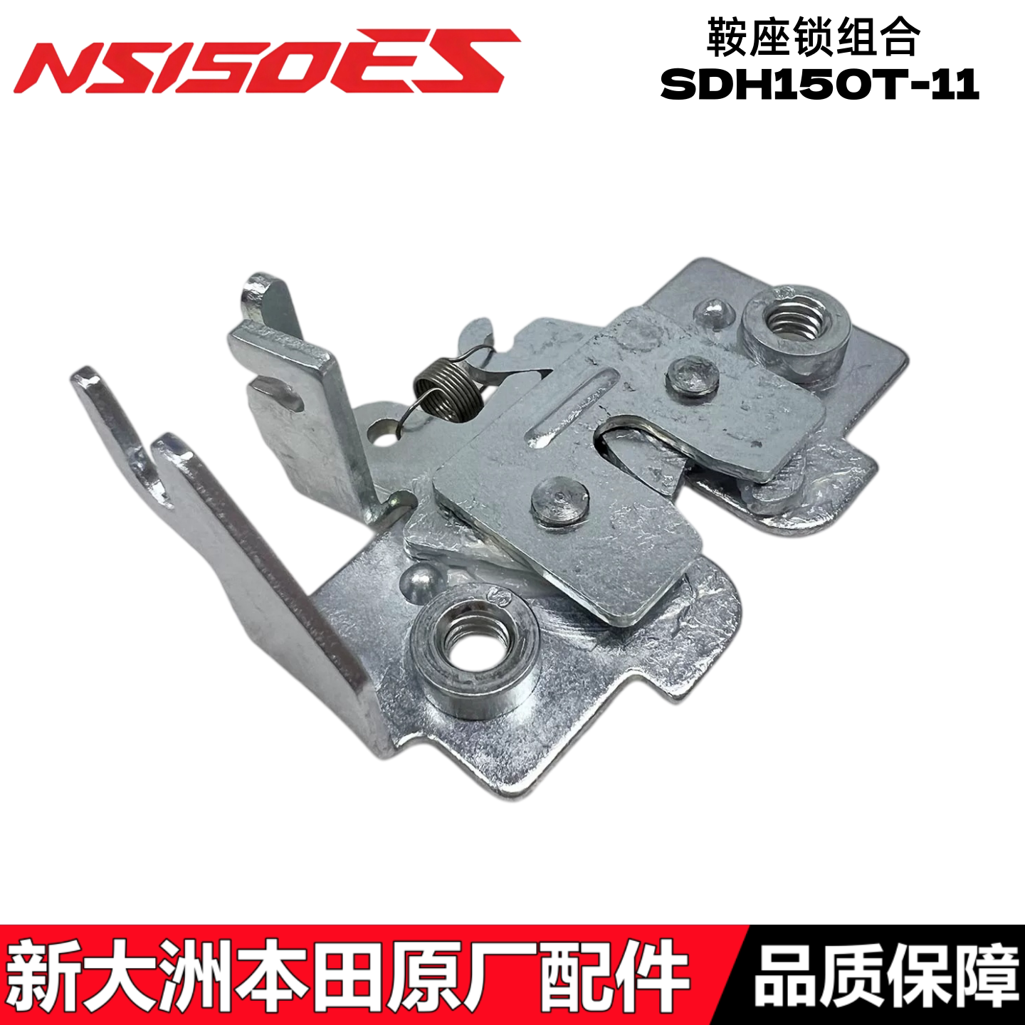 适用新大洲本田NS150ES鞍座锁车座锁扣150T-11坐垫锁鞍座扣钩锁