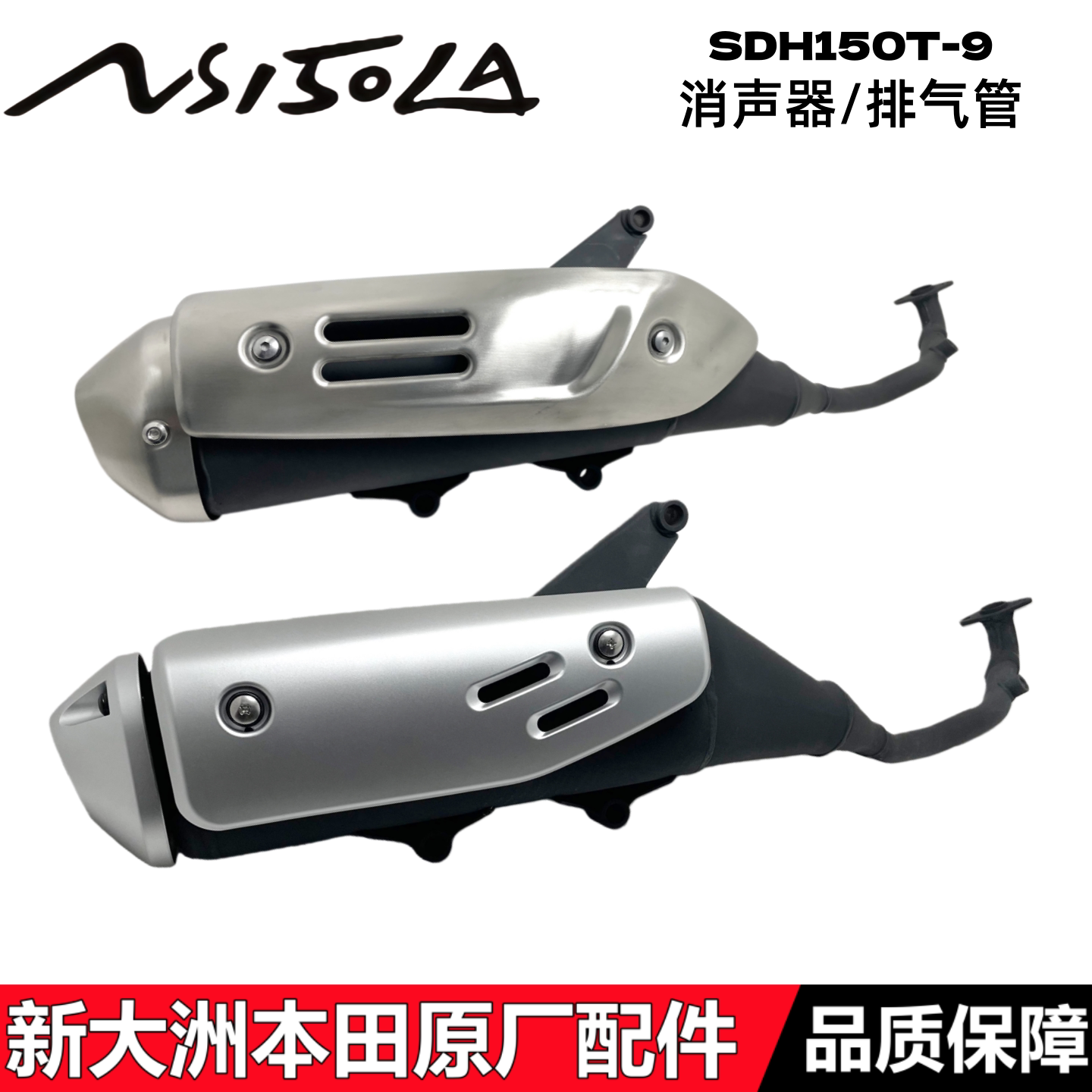 适用新大洲本田NS150LA消声器消音器SDH150T-9大拉排气管烟囱原厂